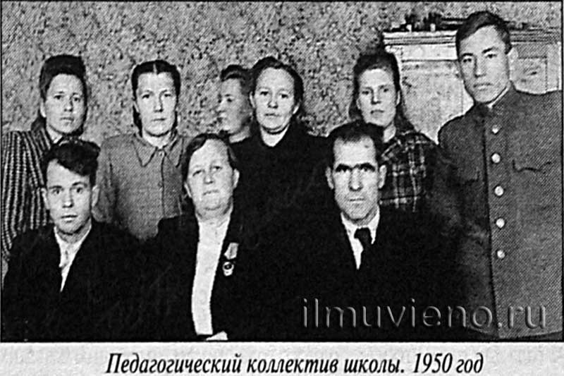 учительский коллектив в Карелии, коллектив школы в деревне Виданы