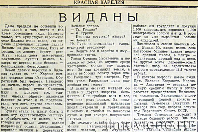 статья в газете про деревню Виданы